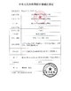 CHINA Xian Haiye Medical Equipment Co.,Ltd zertifizierungen